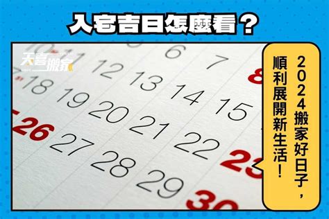 2023入宅安床吉日|2023入宅吉日